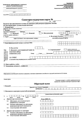 Купить санаторно-курортную карту в Волгограде Санаторно-курортная карта в Волгограде