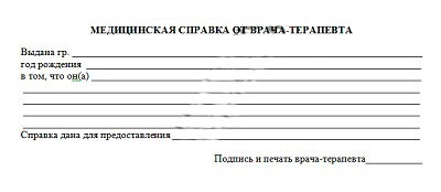 Медицинская справка от терапевта в Волгограде