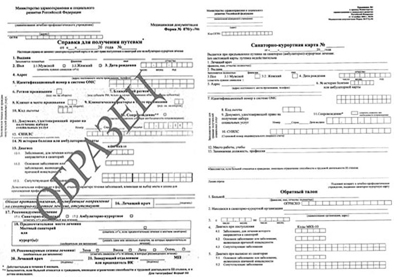 Комплект справка для путевки + санаторно-курортная карта (070/у + 072/у) в Волгограде