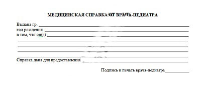 Получить справку от педиатра в Волгограде Справка от педиатра в Волгограде
